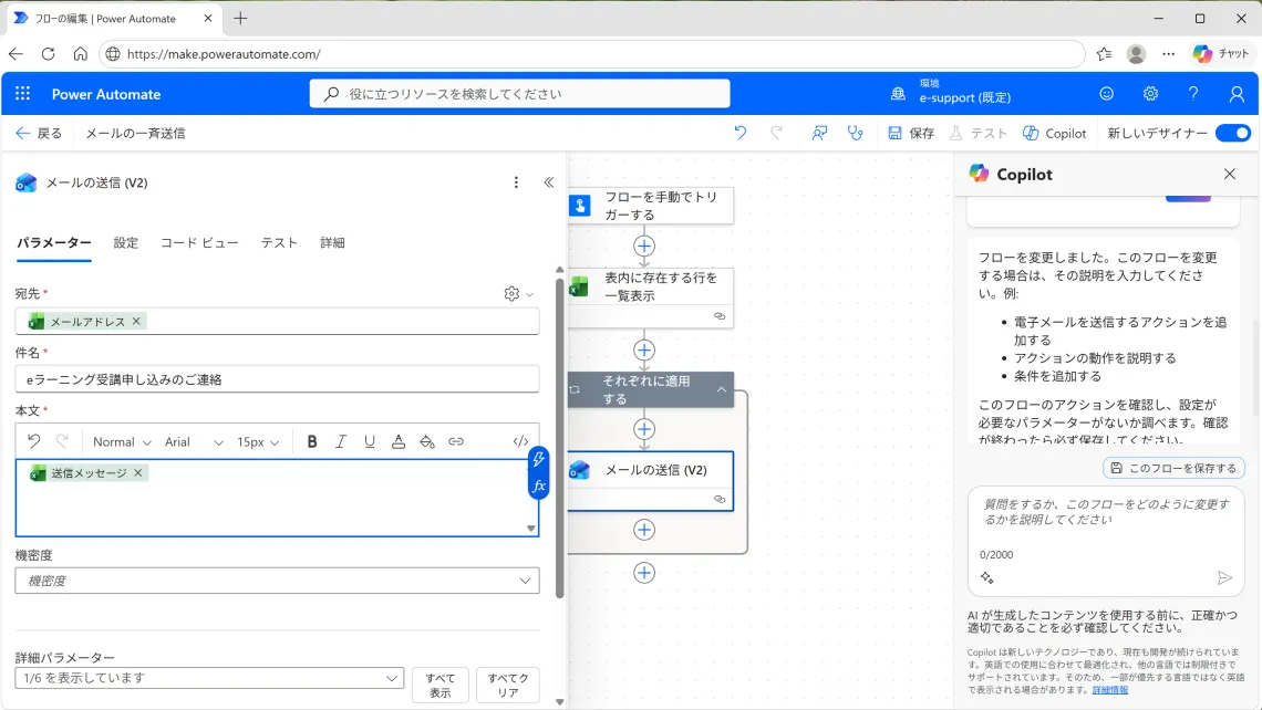 Power AutomateのApply to each内でOutlookのメール自動送信アクションを設定した画面