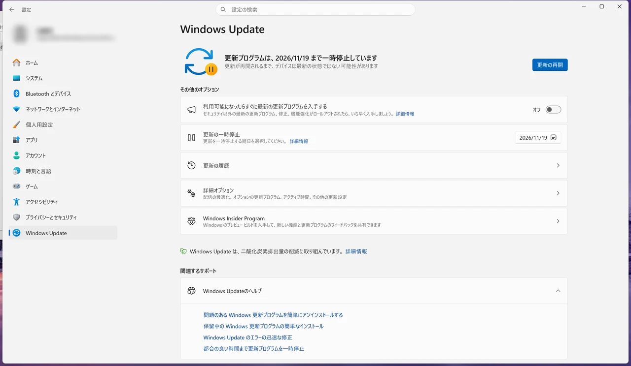 Windows Updateが指定した日付まで一時停止されている画面