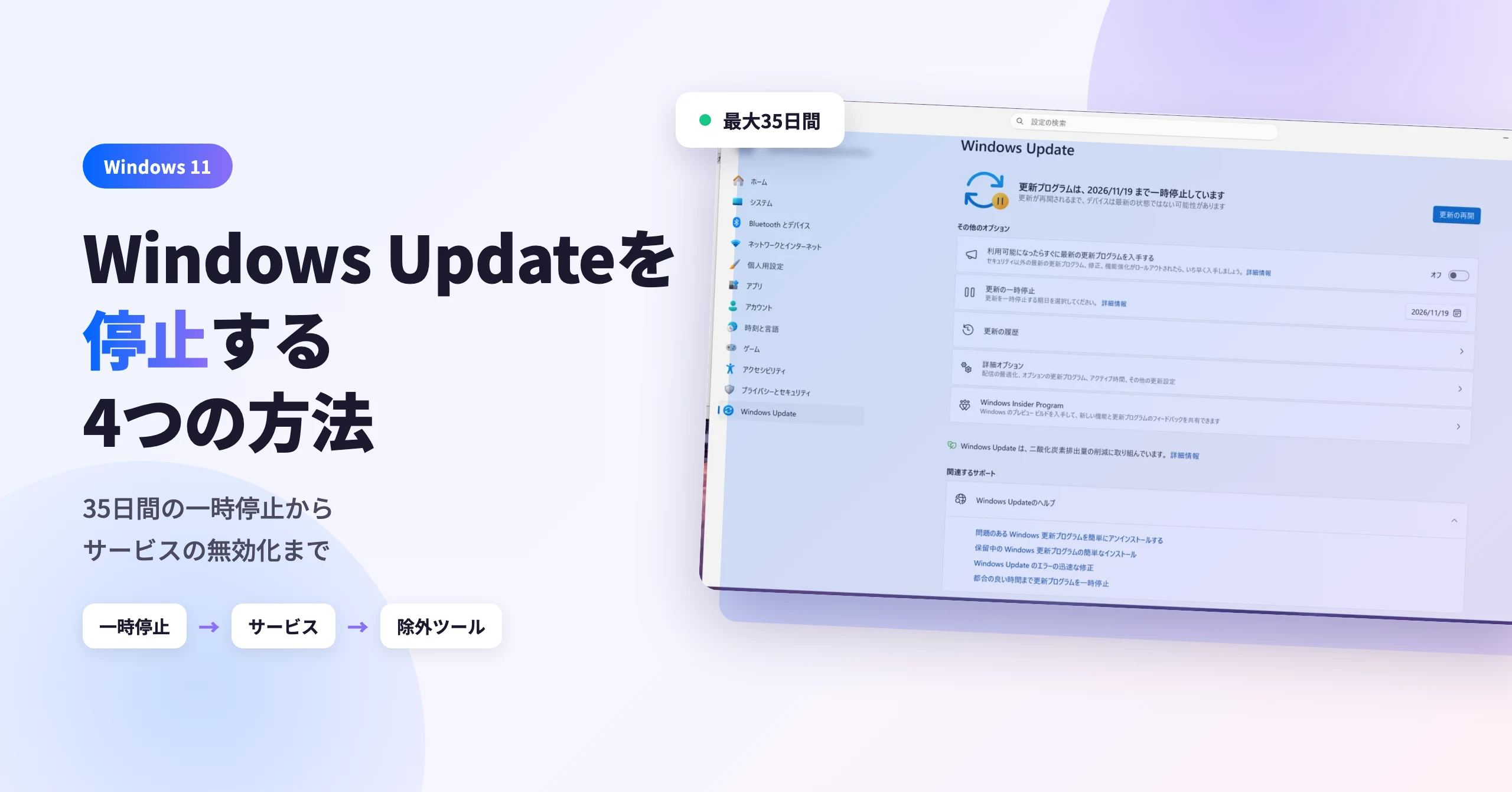 windows update 停止