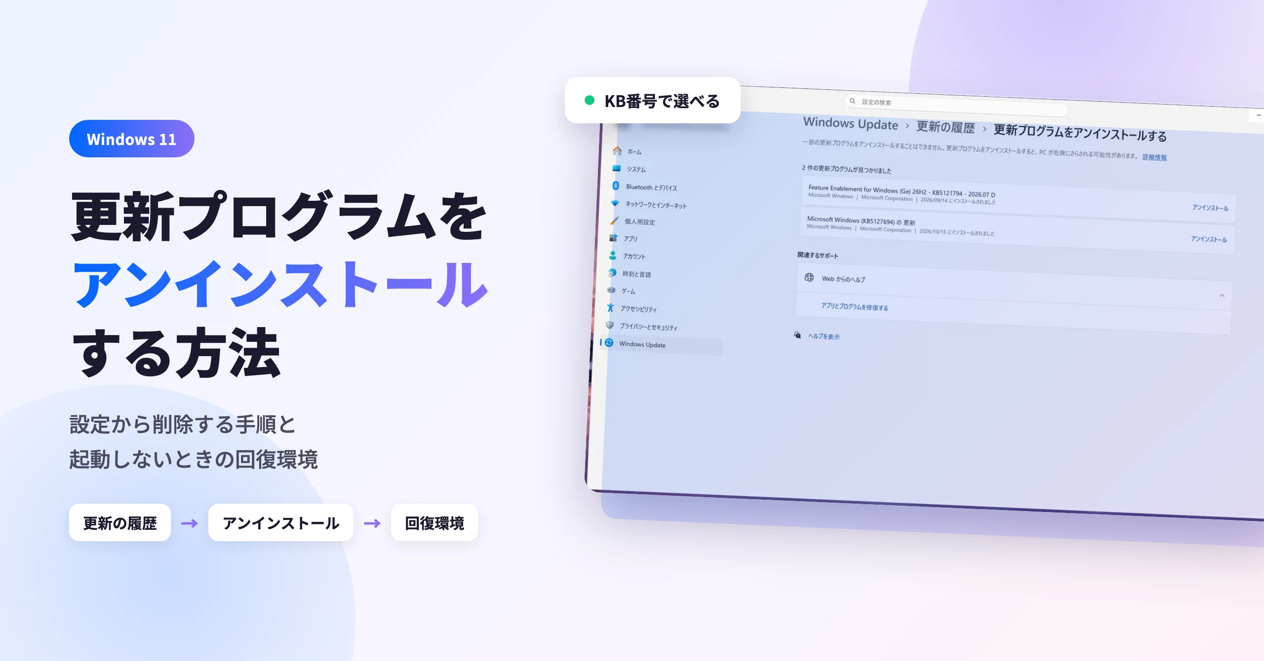 Windows Update 削除