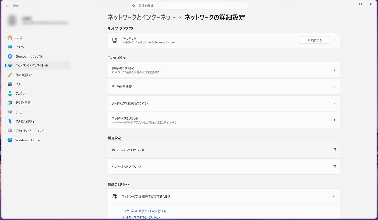 ネットワークの詳細設定の画面。ネットワークのリセットの項目が表示されている