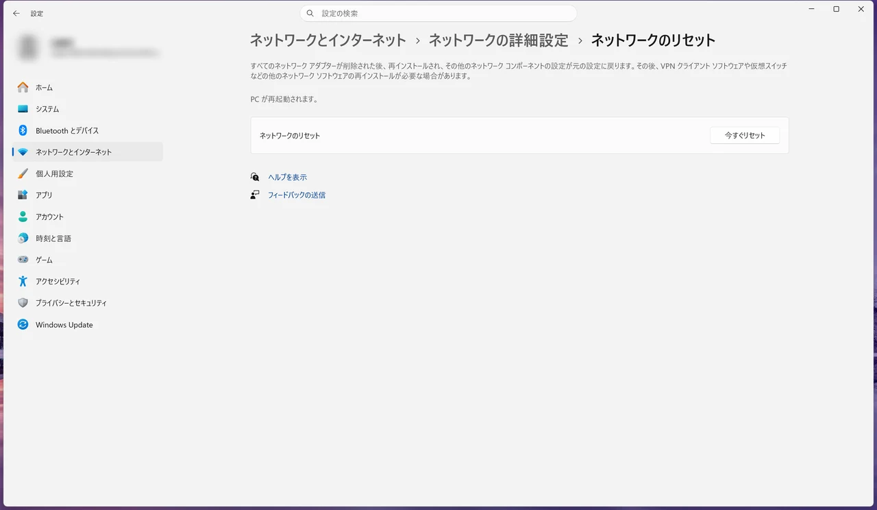 ネットワークのリセットの画面。今すぐリセットボタン