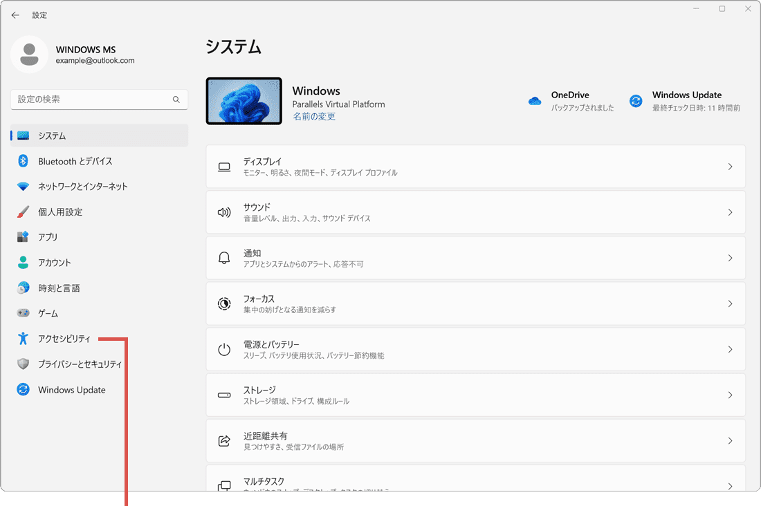 プリントスクリーンキーの動作を元に戻す Windows11の場合1