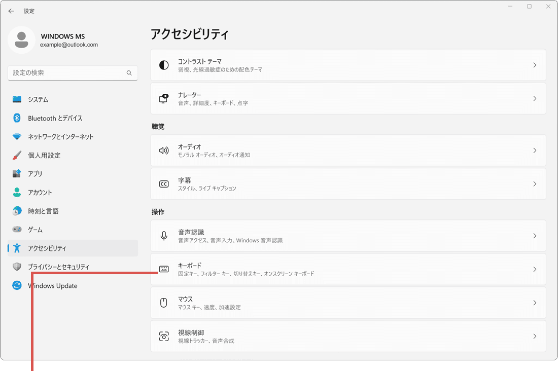 プリントスクリーンキーの動作を元に戻す Windows11の場合2