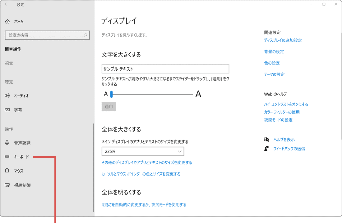 プリントスクリーンキーの動作を元に戻す Windows10の場合2