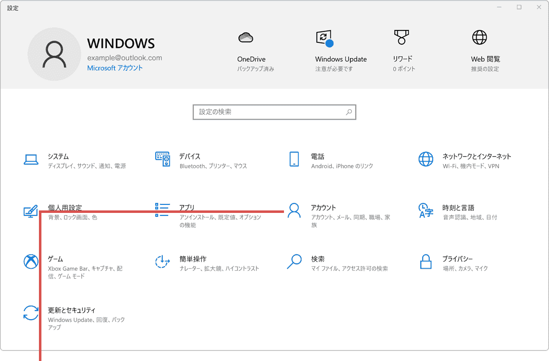 アカウントをクリック