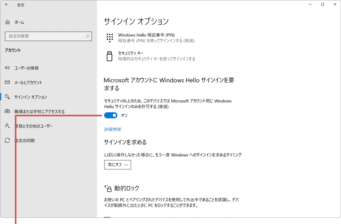 トグルスイッチをオフ