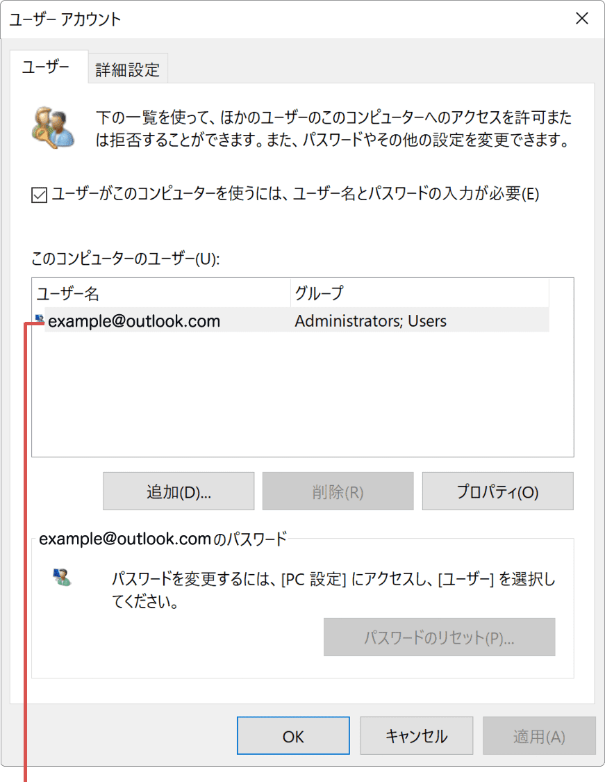 ユーザーを選択
