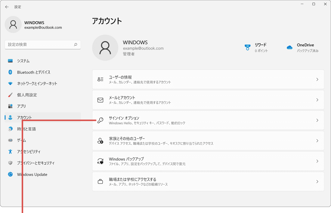 サインインオプションをクリック