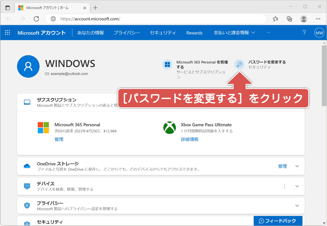 パスワードを変更するをクリック