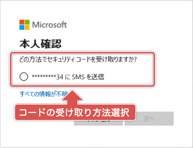 コードの受け取り方法の選択