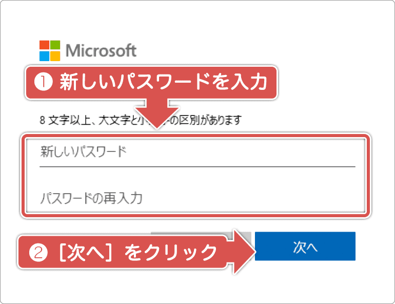 新しいパスワードを設定