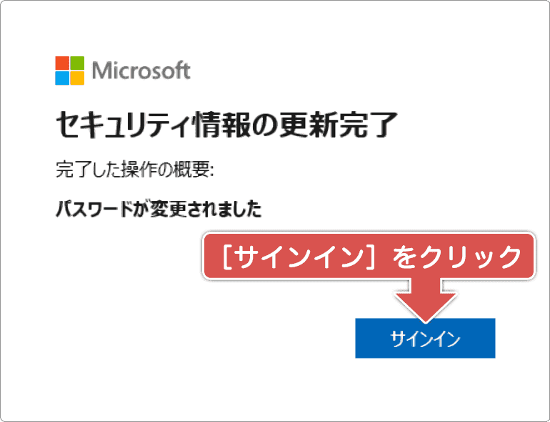 パスワードの初期化完了