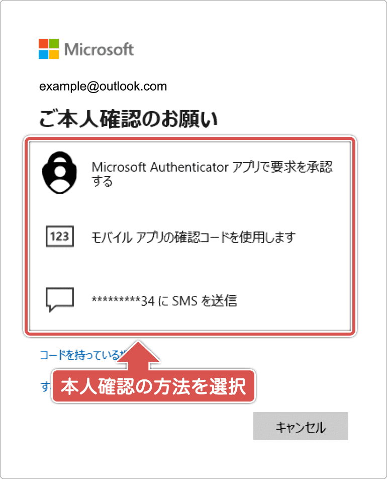 本人確認の方法を選択