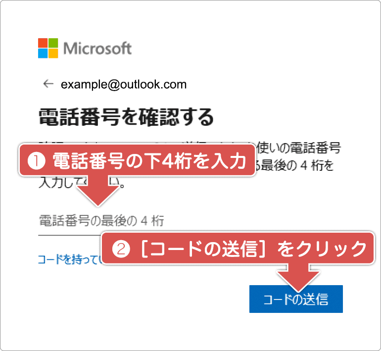 電話番号の下4桁を入力