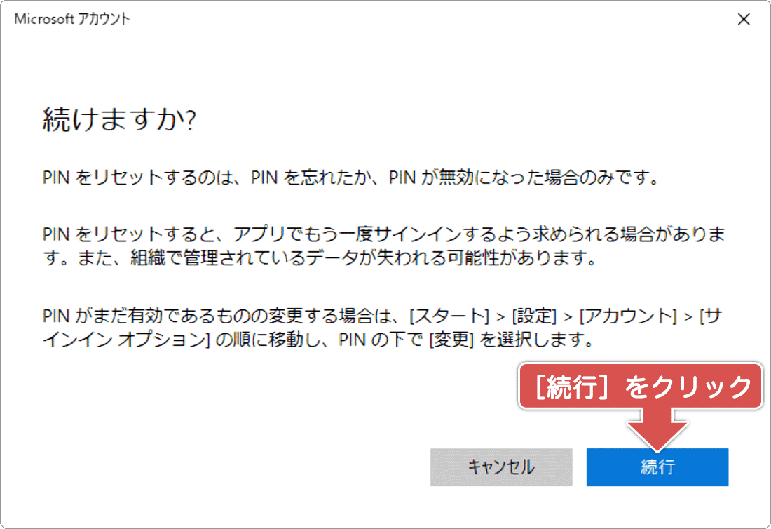 リセットの確認