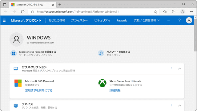 Microsoftアカウントにサインイン