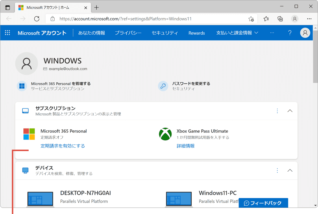 Microsoftアカウントにログイン：Windows11の場合（手順6）