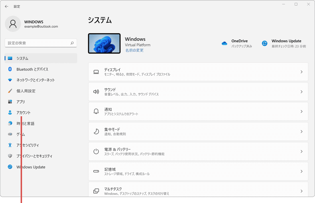 Microsoftアカウントにログイン：Windows11の場合（手順3）