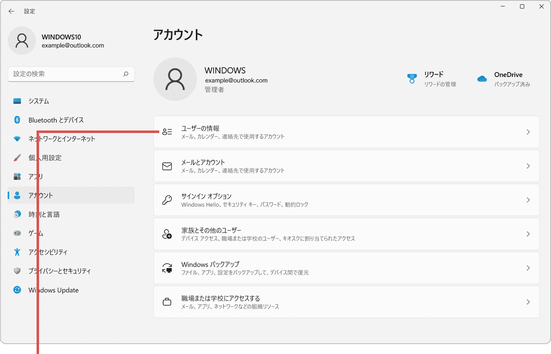 Microsoftアカウントにログイン：Windows11の場合（手順4）