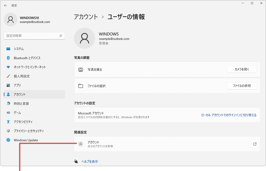 Microsoftアカウントにログイン：Windows11の場合（手順5）