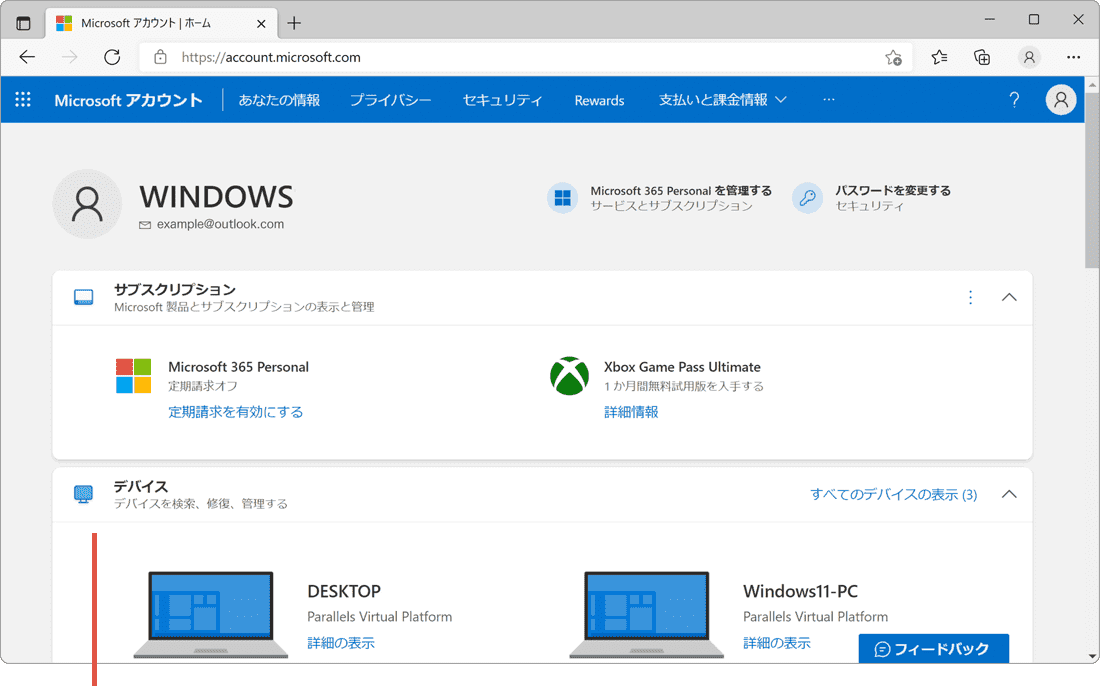 Microsoftアカウントのメールアドレス変更：アカウント情報を開く（手順1）