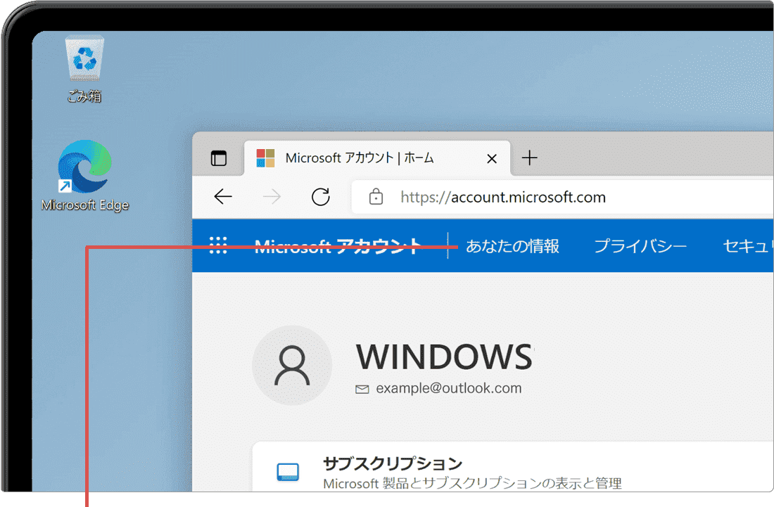 Microsoftアカウントのメールアドレス変更：アカウント情報を開く（手順2）