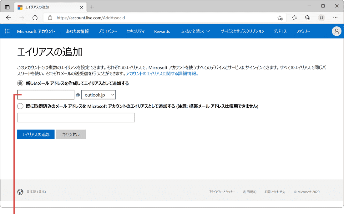 Microsoftアカウントのメールアドレス変更：メールアドレスの追加登録（手順3）
