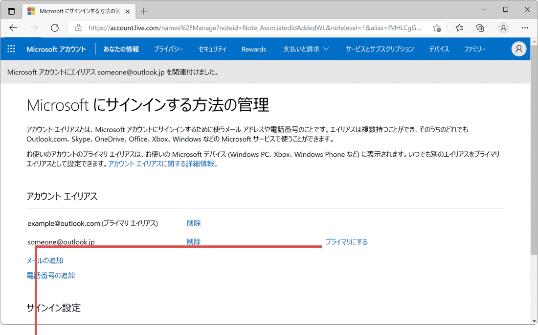 Microsoftアカウントのメールアドレス変更：エイリアスの変更（手順1）