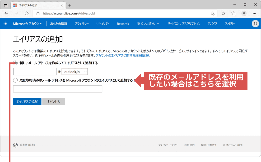 Microsoftアカウントのメールアドレス変更：メールアドレスの追加登録（手順2）