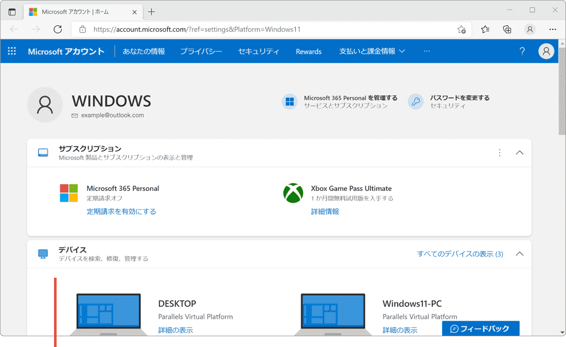 Webでマイクロソフトアカウントのパスワード変更：（手順1）MSアカウントページを開く
