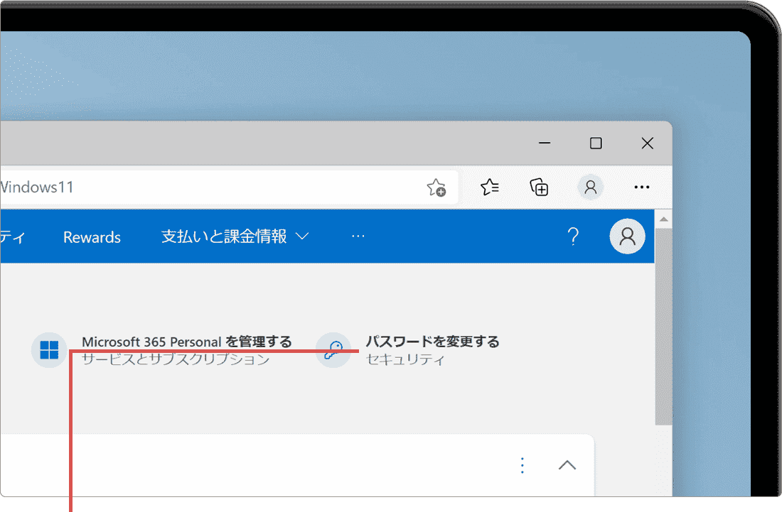 Webでマイクロソフトアカウントのパスワード変更：（手順2）パスワード変更をクリック