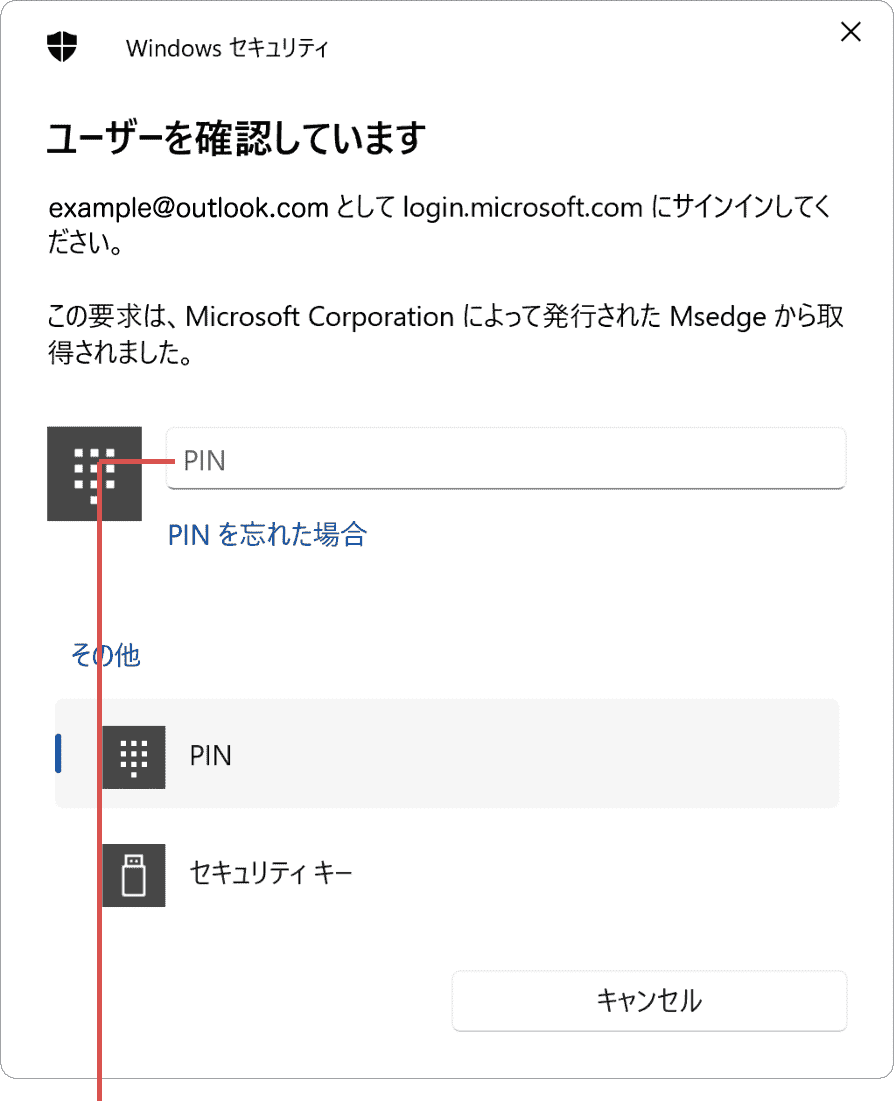 Webでマイクロソフトアカウントのパスワード変更：（手順3）PINを入力