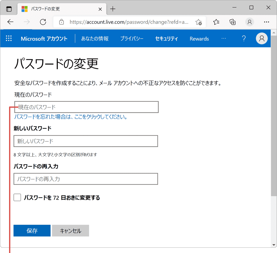 Webでマイクロソフトアカウントのパスワード変更：（手順1）現在のパスワードを入力