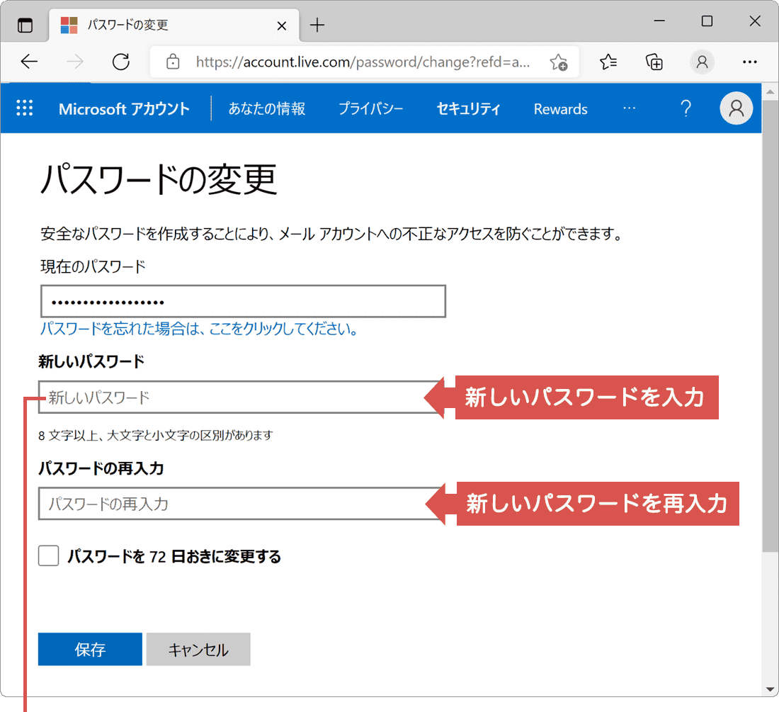 Webでマイクロソフトアカウントのパスワード変更：（手順2）新しいパスワードを入力