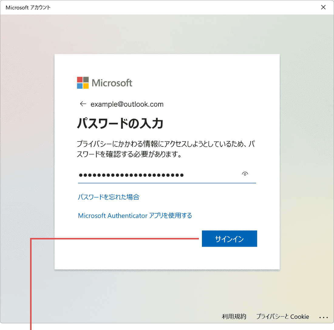 マイクロソフトアカウントのパスワード変更：Windows11の場合（手順7）サインインをクリック