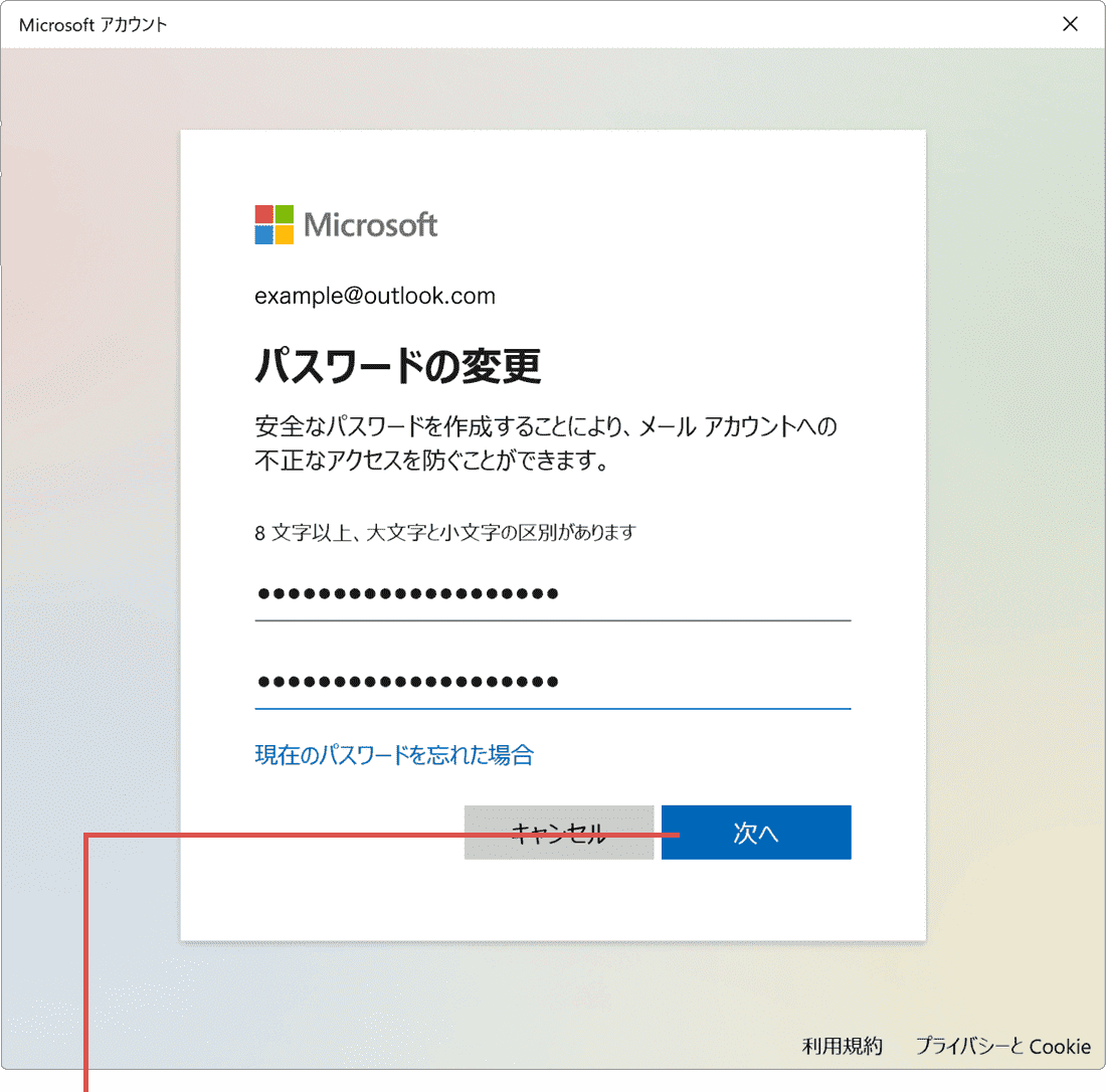 マイクロソフトアカウントのパスワード変更：Windows11の場合（手順9）次へをクリック
