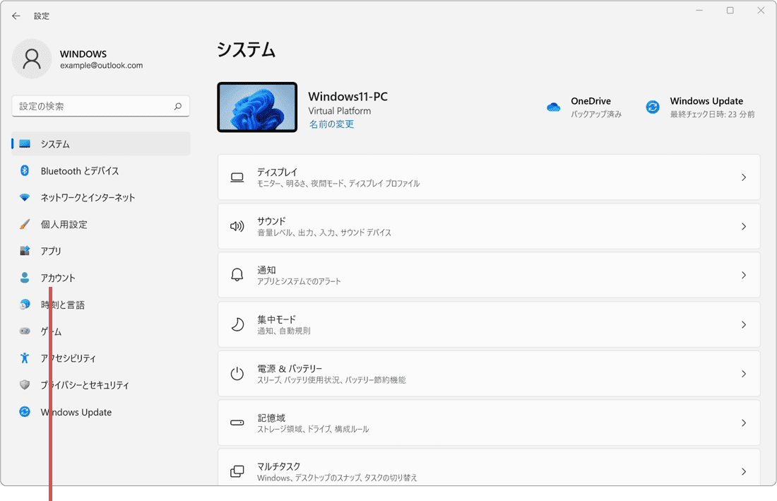マイクロソフトアカウントのパスワード変更：Windows11のサインインの制限解除（手順3）