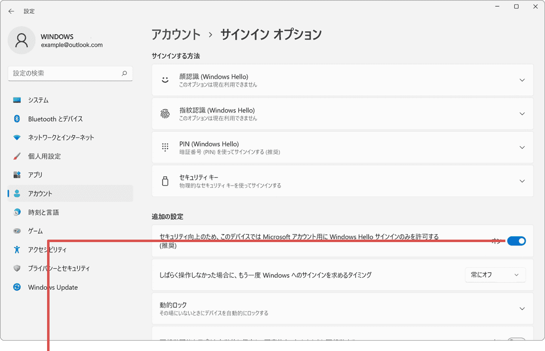 マイクロソフトアカウントのパスワード変更：Windows11のサインインの制限解除（手順5）
