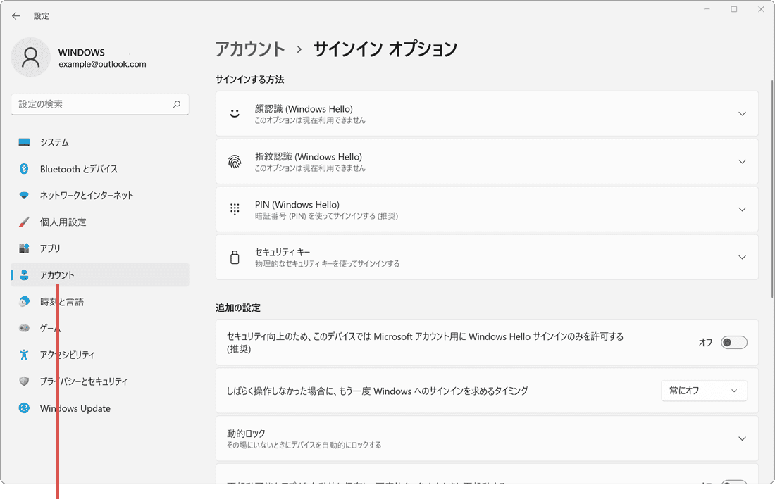 マイクロソフトアカウントのパスワード変更：Windows11の場合（手順1）アカウントを選択