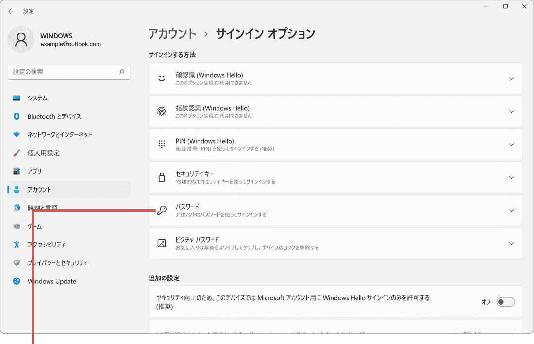 マイクロソフトアカウントのパスワード変更：Windows11の場合（手順3）パスワードをクリック