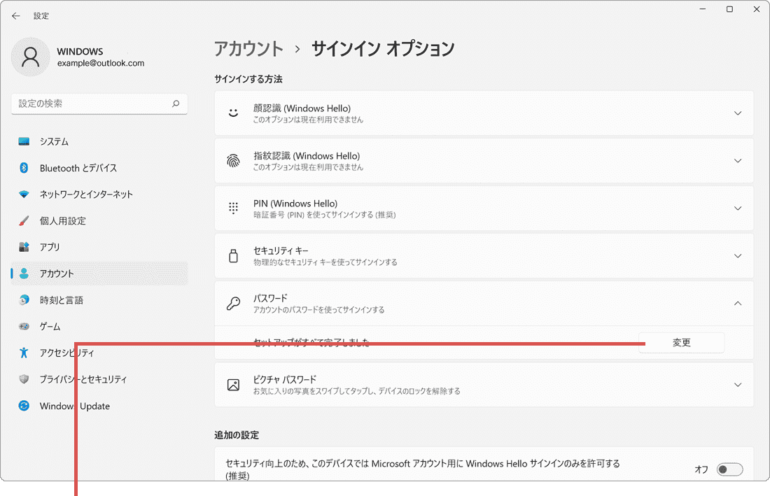 マイクロソフトアカウントのパスワード変更：Windows11の場合（手順4）変更をクリック