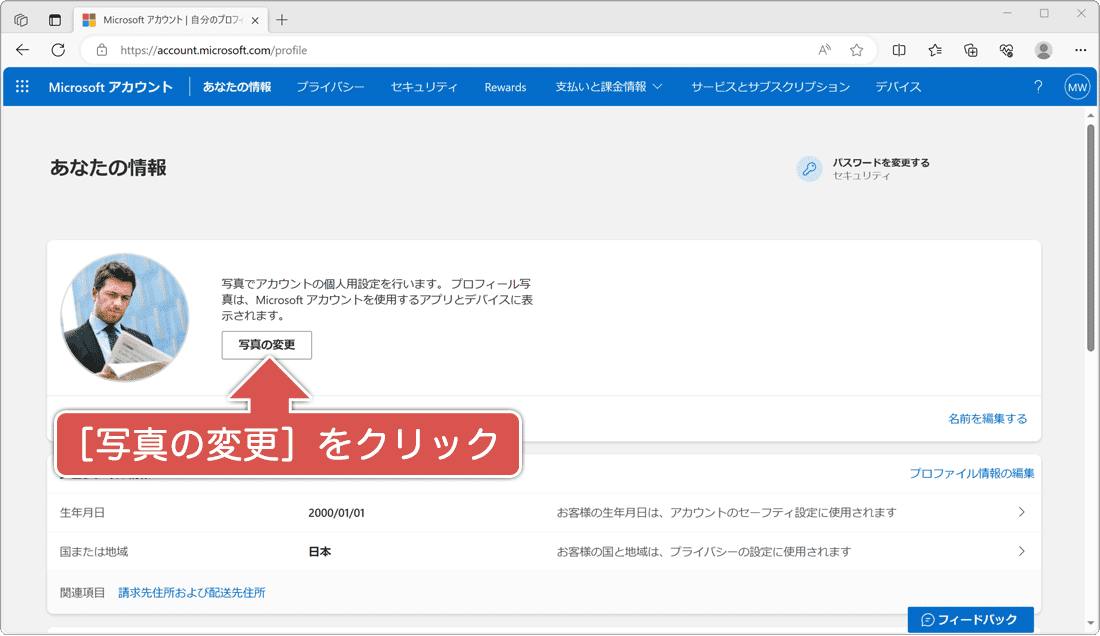 写真の変更をクリック