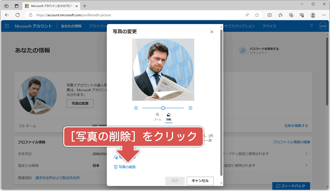 写真の削除をクリック