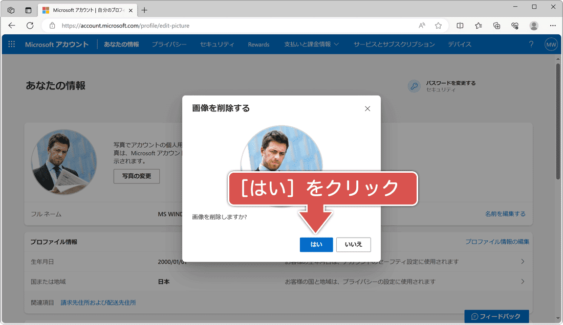 はいをクリック