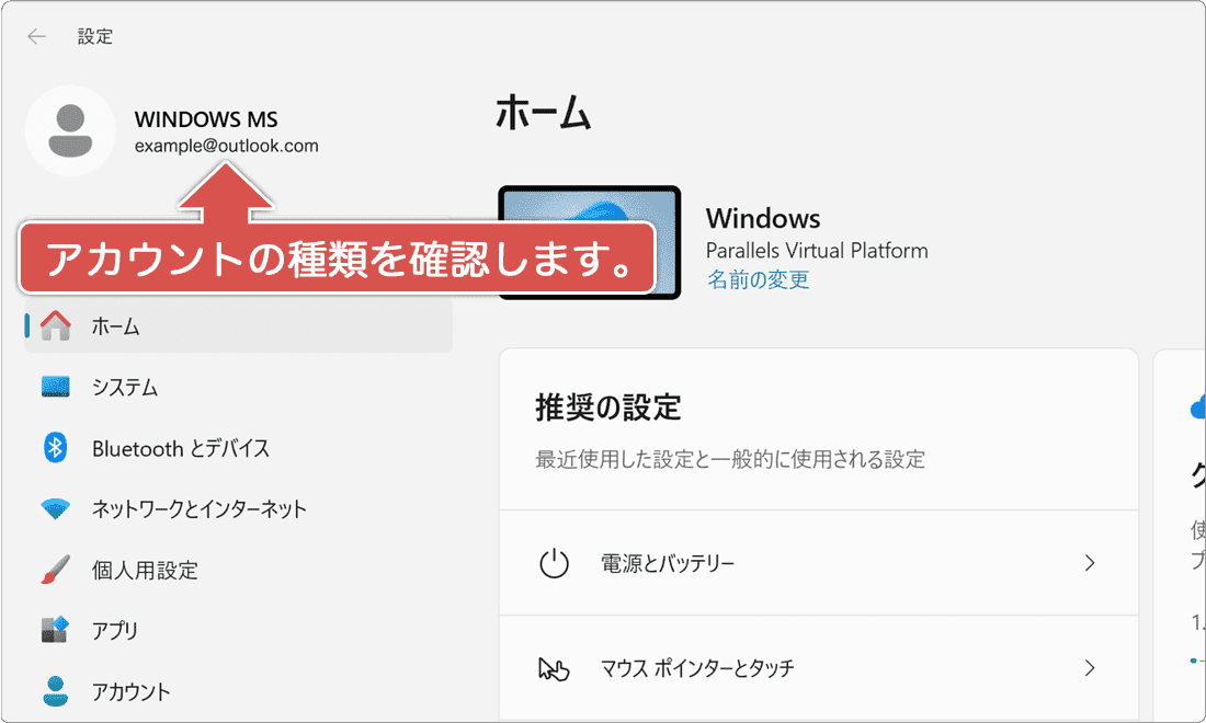 アカウントの種類の見分け方
