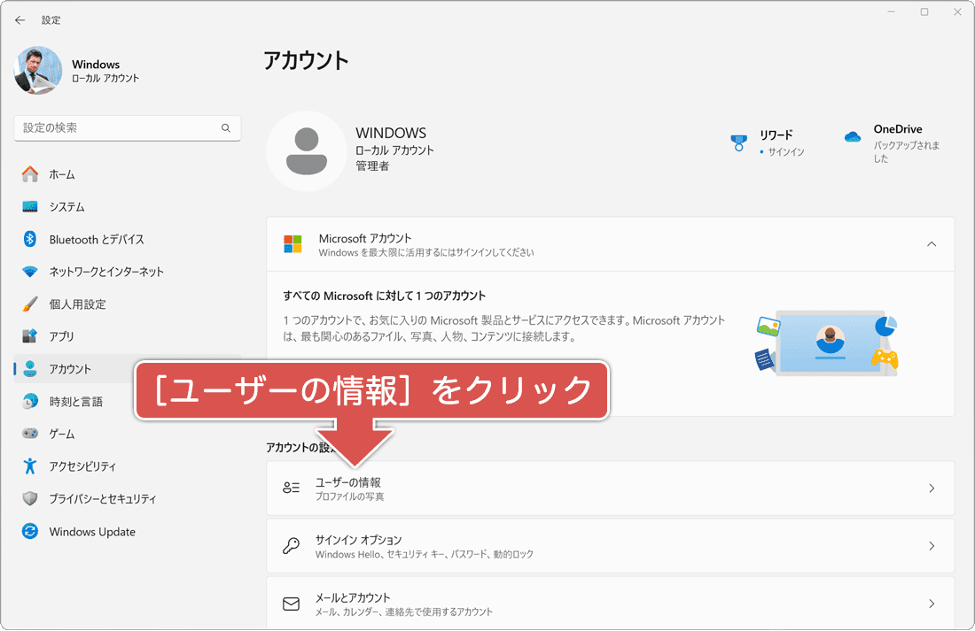ユーザー情報を開く