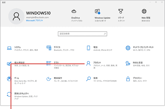 パソコンの同期 アカウントをクリック
