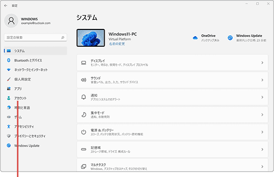 パソコンの同期 アカウントをクリック