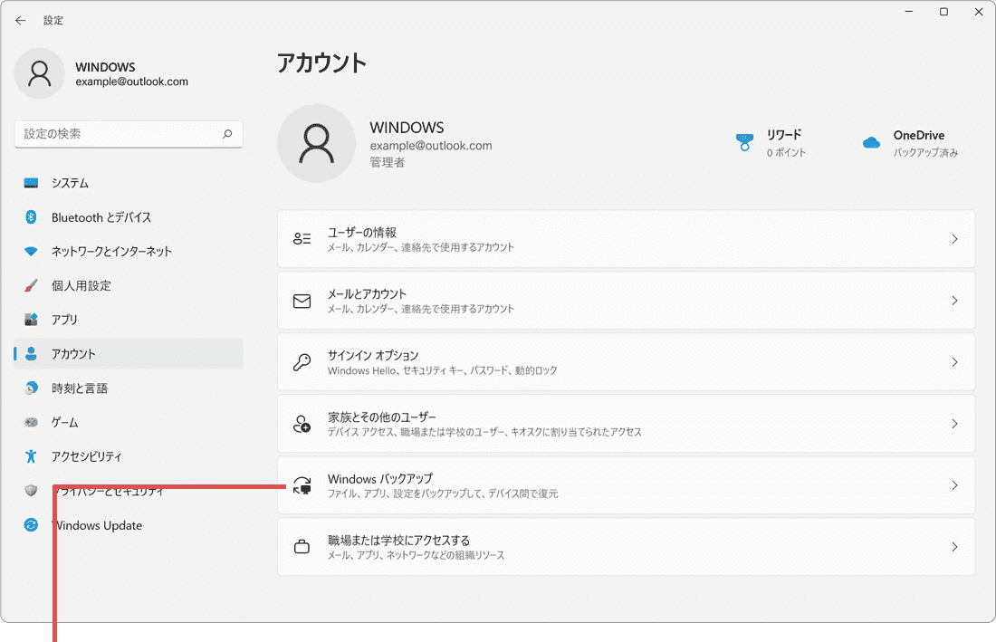 パソコンの同期 Windowsバックアップをクリック